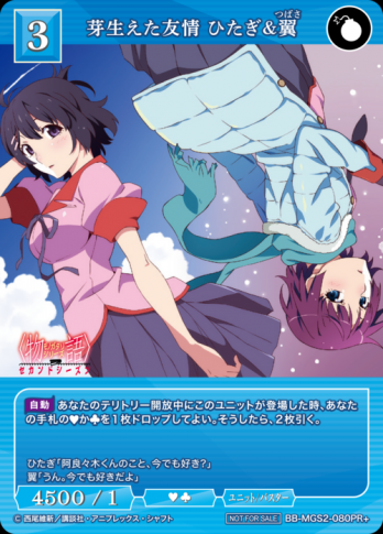 【PR+】芽生えた友情 ひたぎ&翼