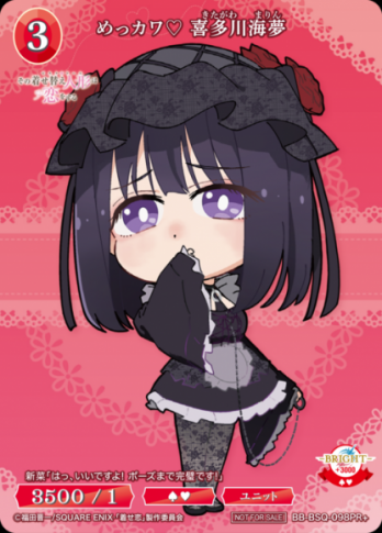 【PR+】めっカワ♡喜多川海夢